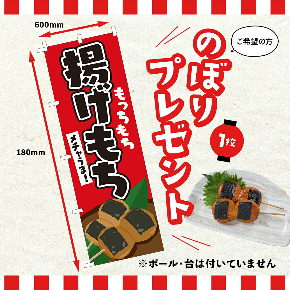 揚げもち(醤油味)