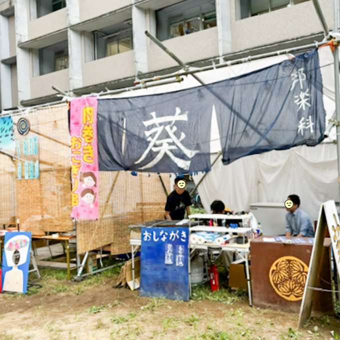 藝祭2024で焼き鳥の店舗のサブメニューとして提供致しました。