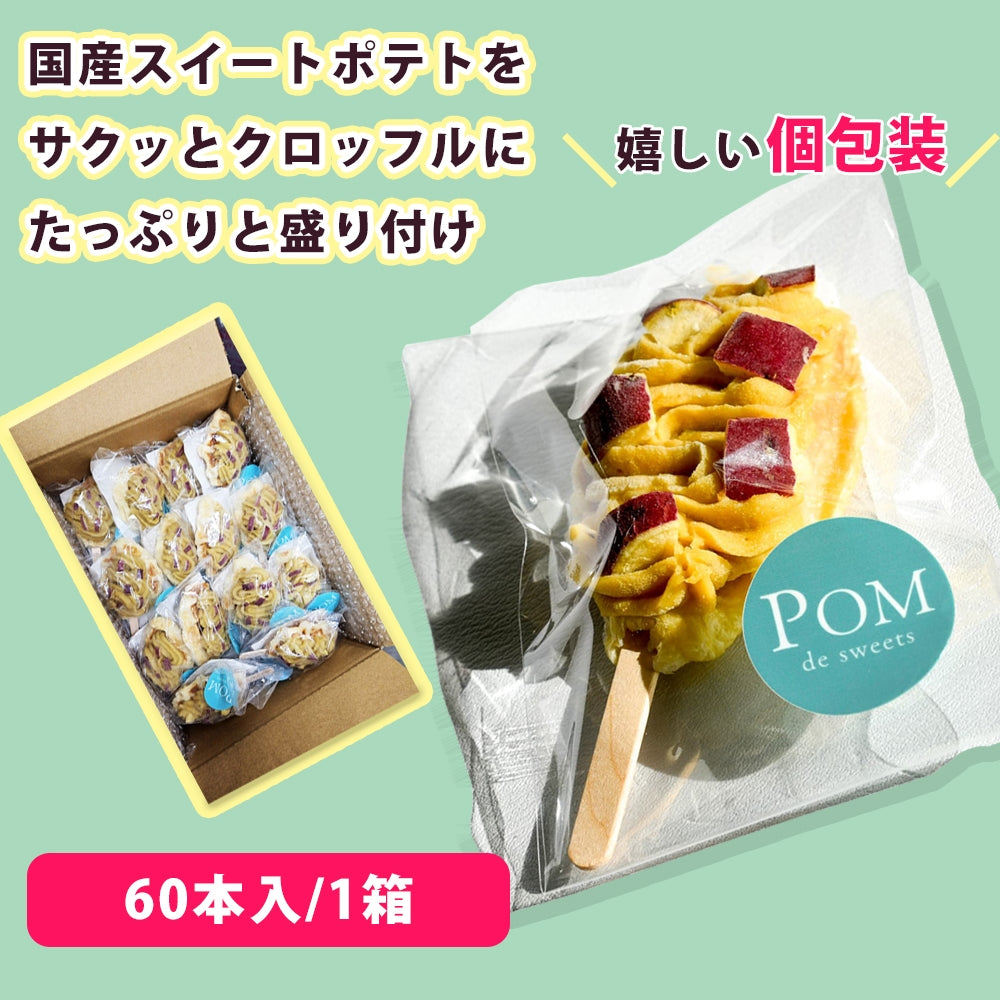 アイス スイートポテトクロッフル 50g 60本/1箱
