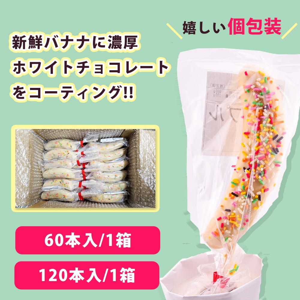 アイス 丸ごとホワイトチョコバナナ 70g