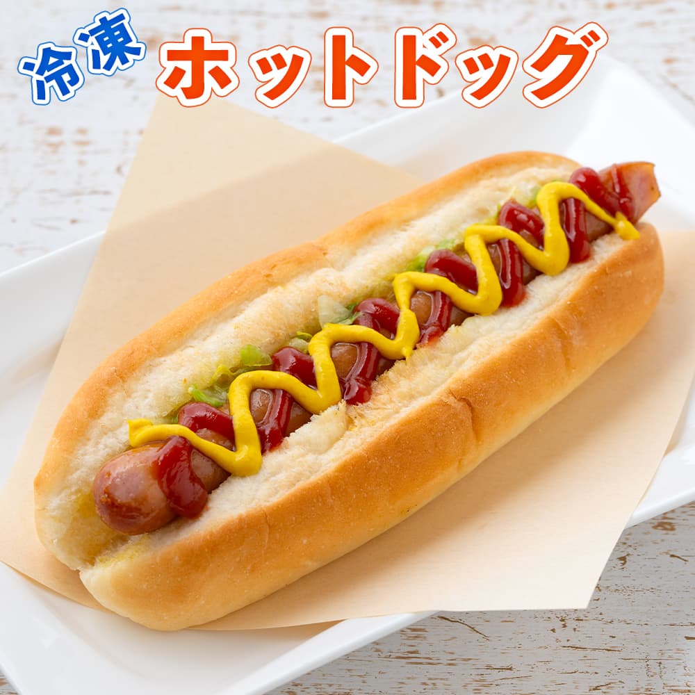 冷凍 ホットドッグ
