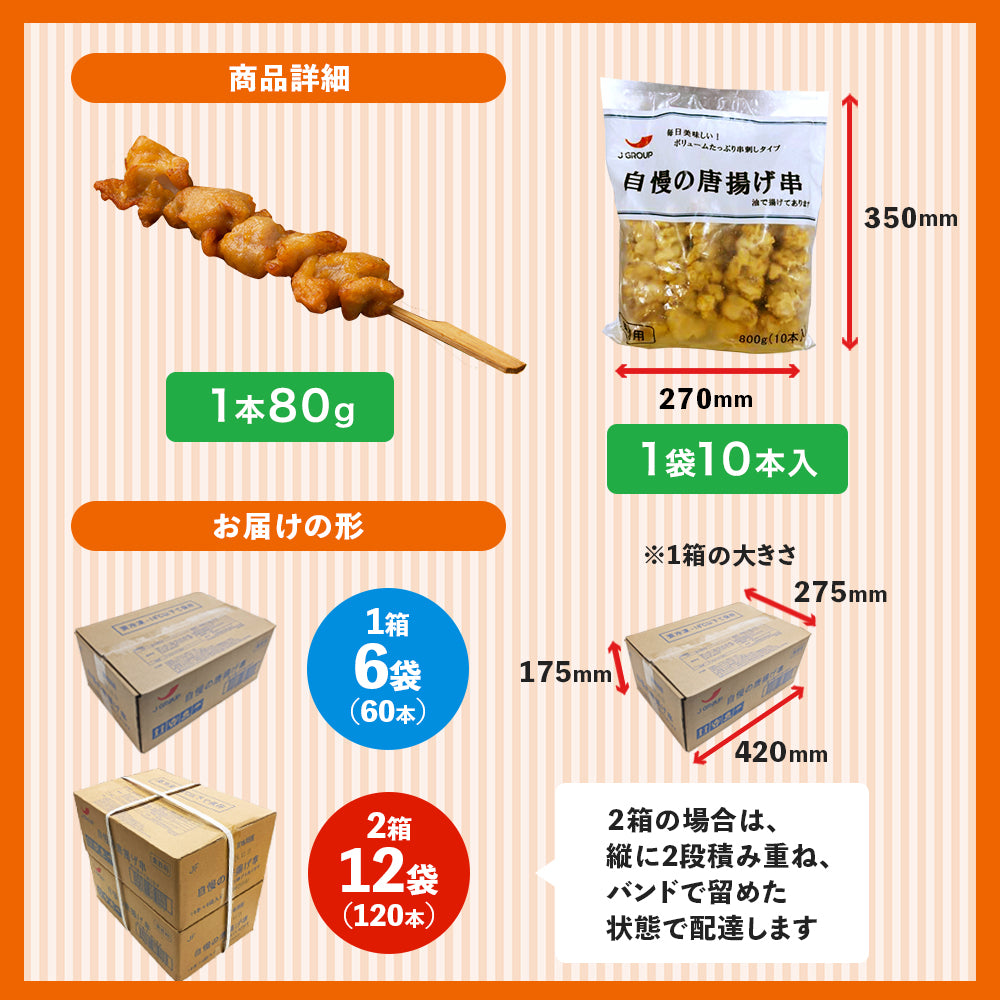 唐揚げ串