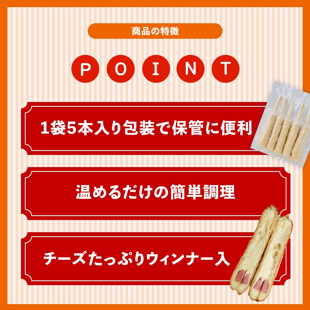 チーズドッグ 200本セット（1袋5本入/2箱）