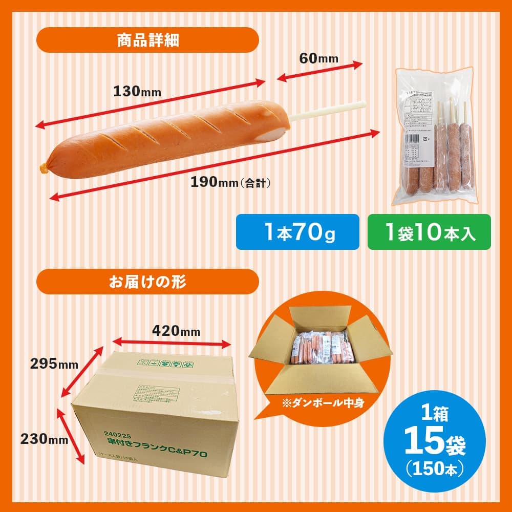 フランクフルト 70g