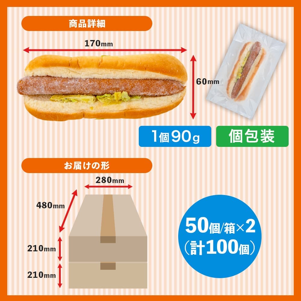 冷凍 ホットドッグ