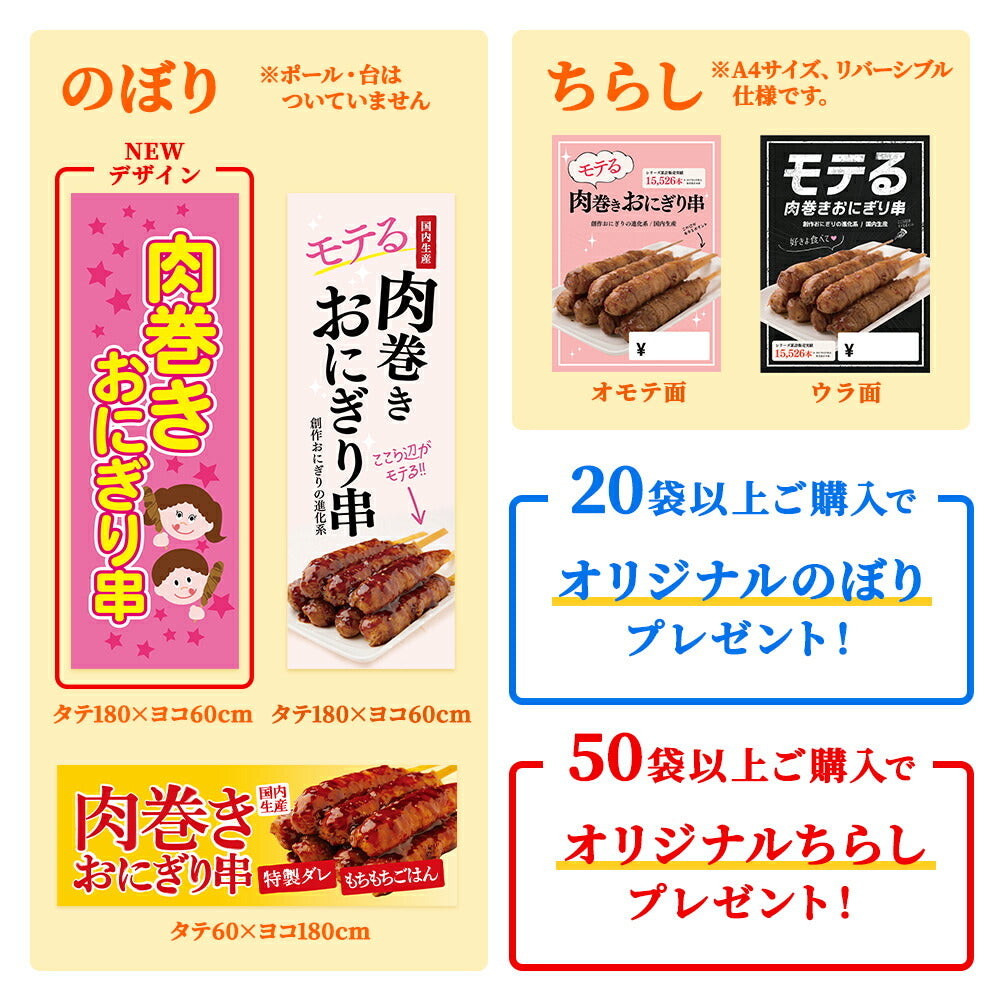 大きな肉巻きおにぎり串