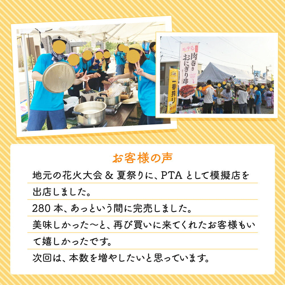大きな肉巻きおにぎり串