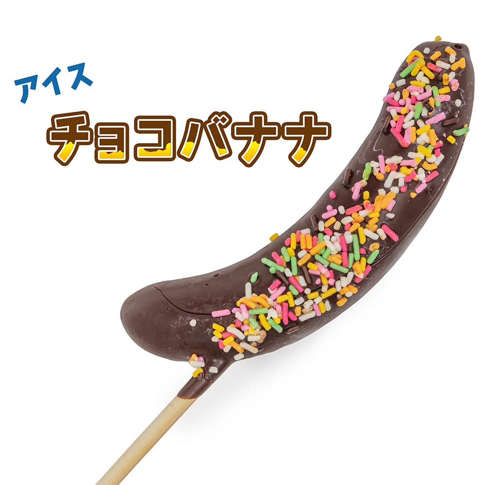 アイス 丸ごとチョコバナナ 70g