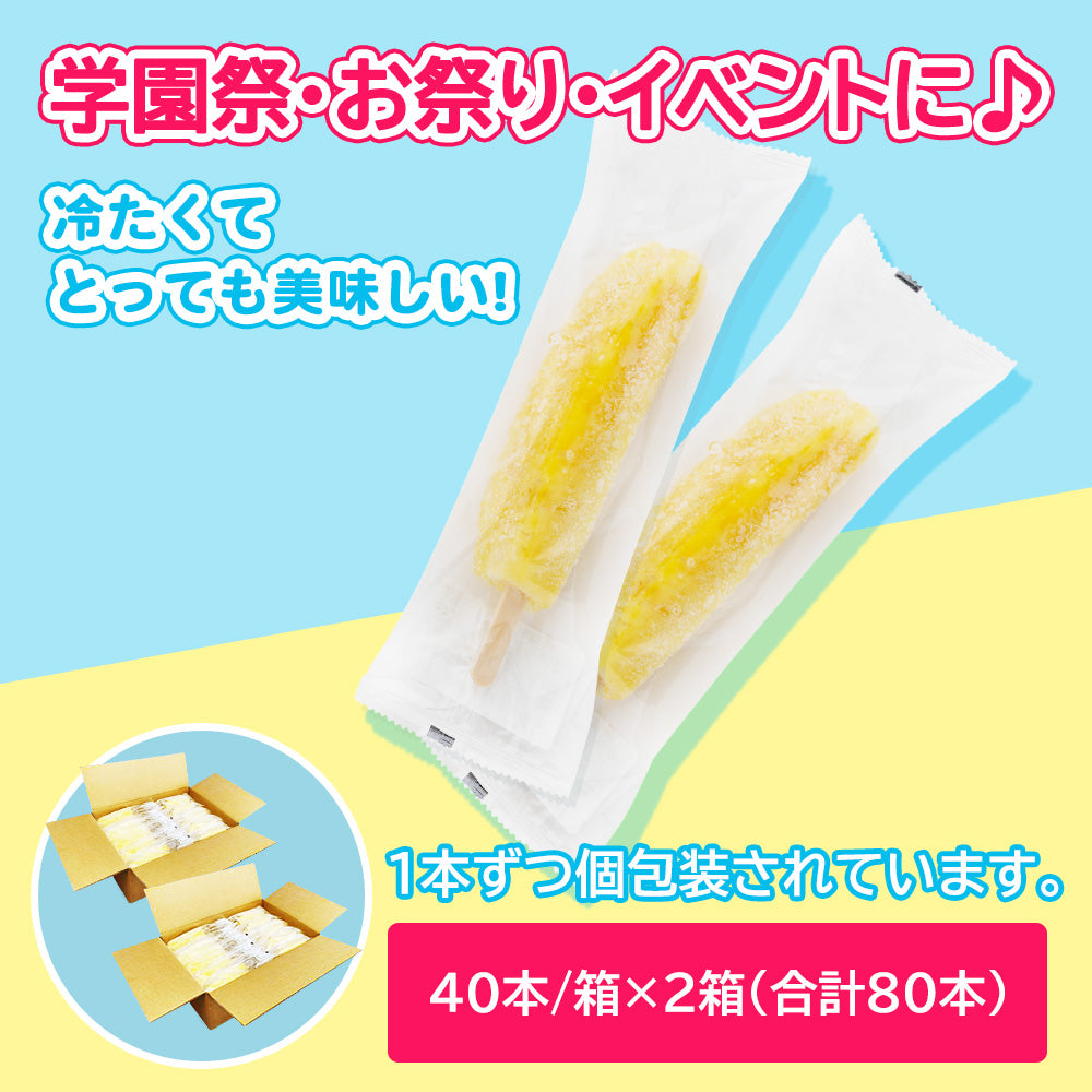 [お届日の確認必要] 冷凍パイン / 合計80本（40本/2箱セット）