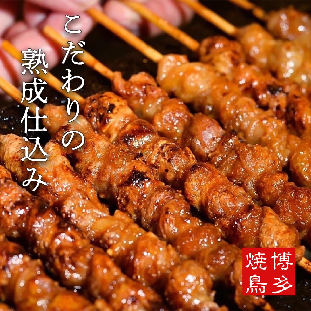 ぐるまき鶏皮 味付けパック