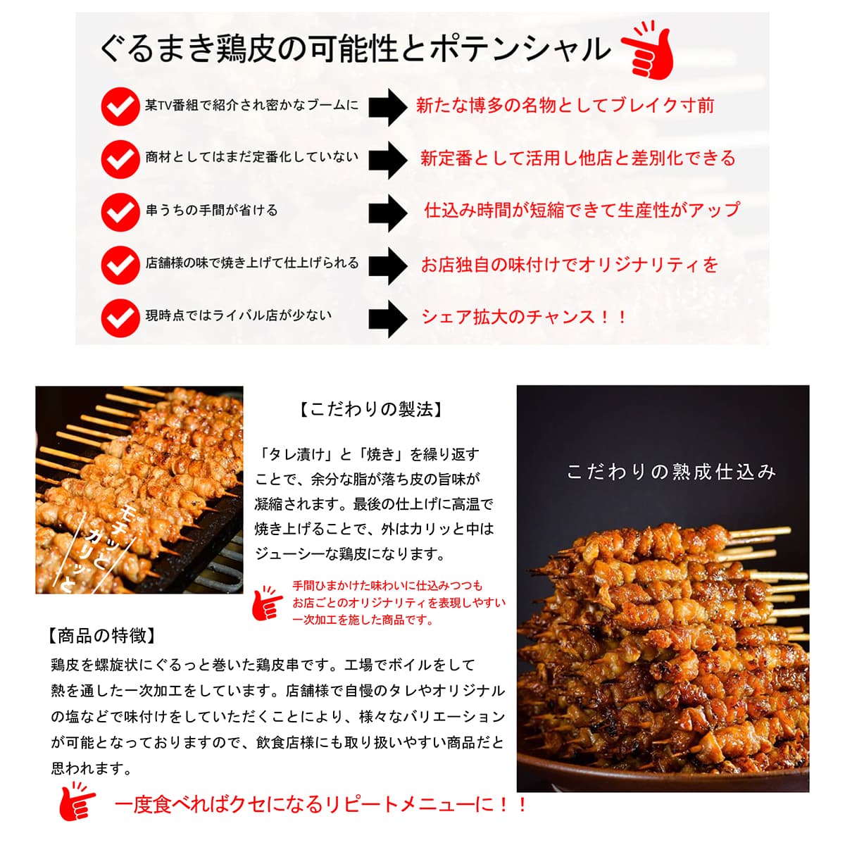 ぐるまき鶏皮 味付けパック