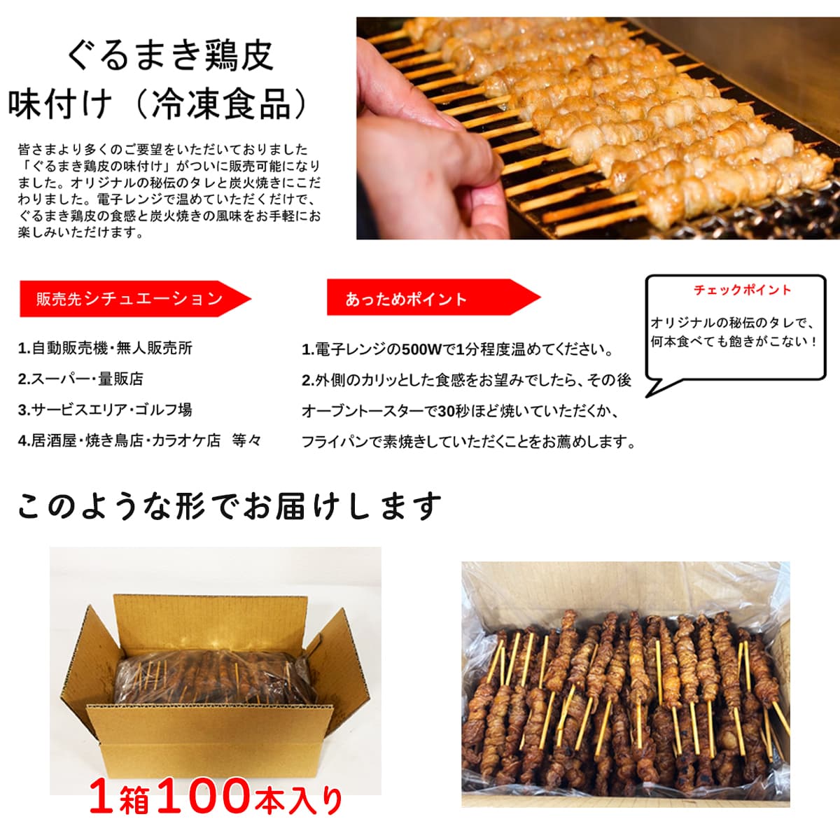 ぐるまき鶏皮 味付けパック