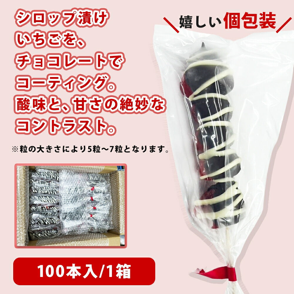 冷凍いちご串 100本/1箱