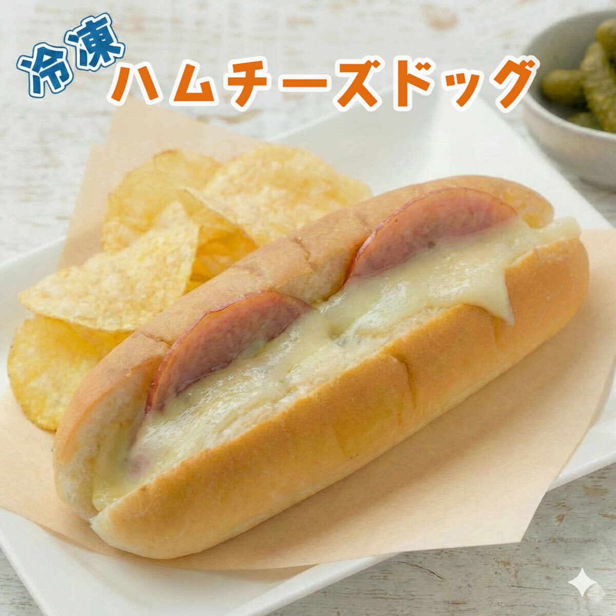 冷凍 ハムチーズドッグ 業務用