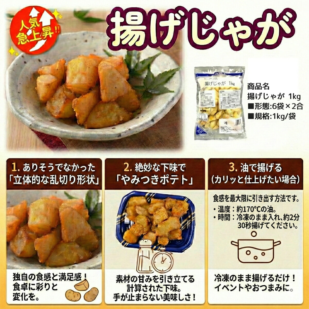 揚げじゃが 1kg 業務用
