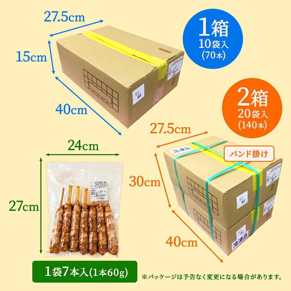 肉巻きおにぎり串