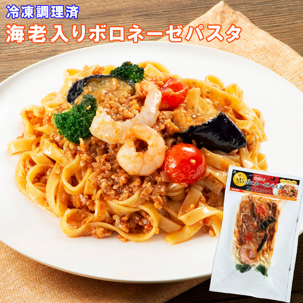 海老入りボロネーゼパスタ 冷凍 300g
