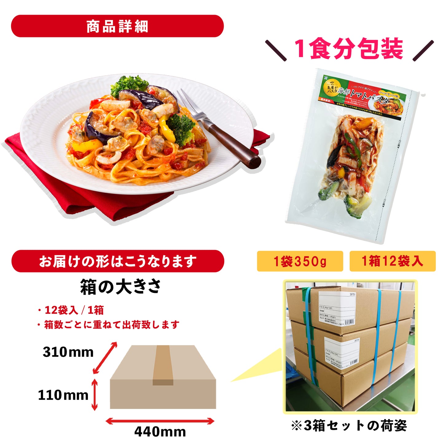 海鮮トマトパスタ 冷凍 350g