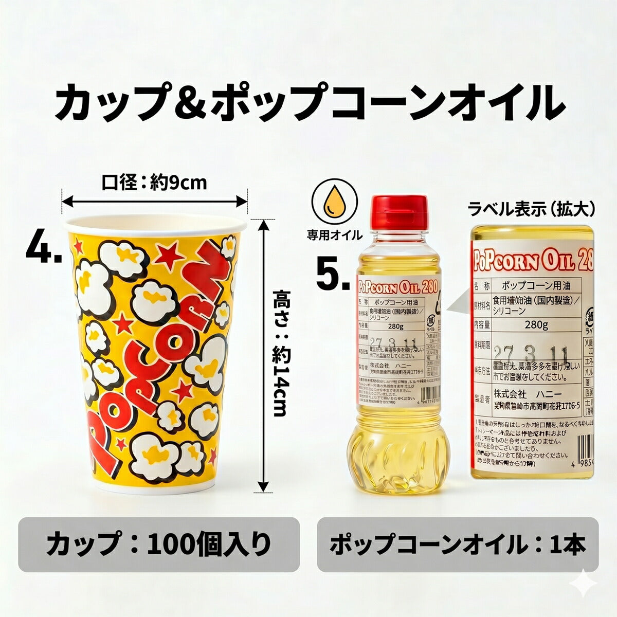 ハニー ポップコーン 100人セット バター風味 材料セット (調味塩付き豆・オイル・紙カップ・マグ・スプーン)