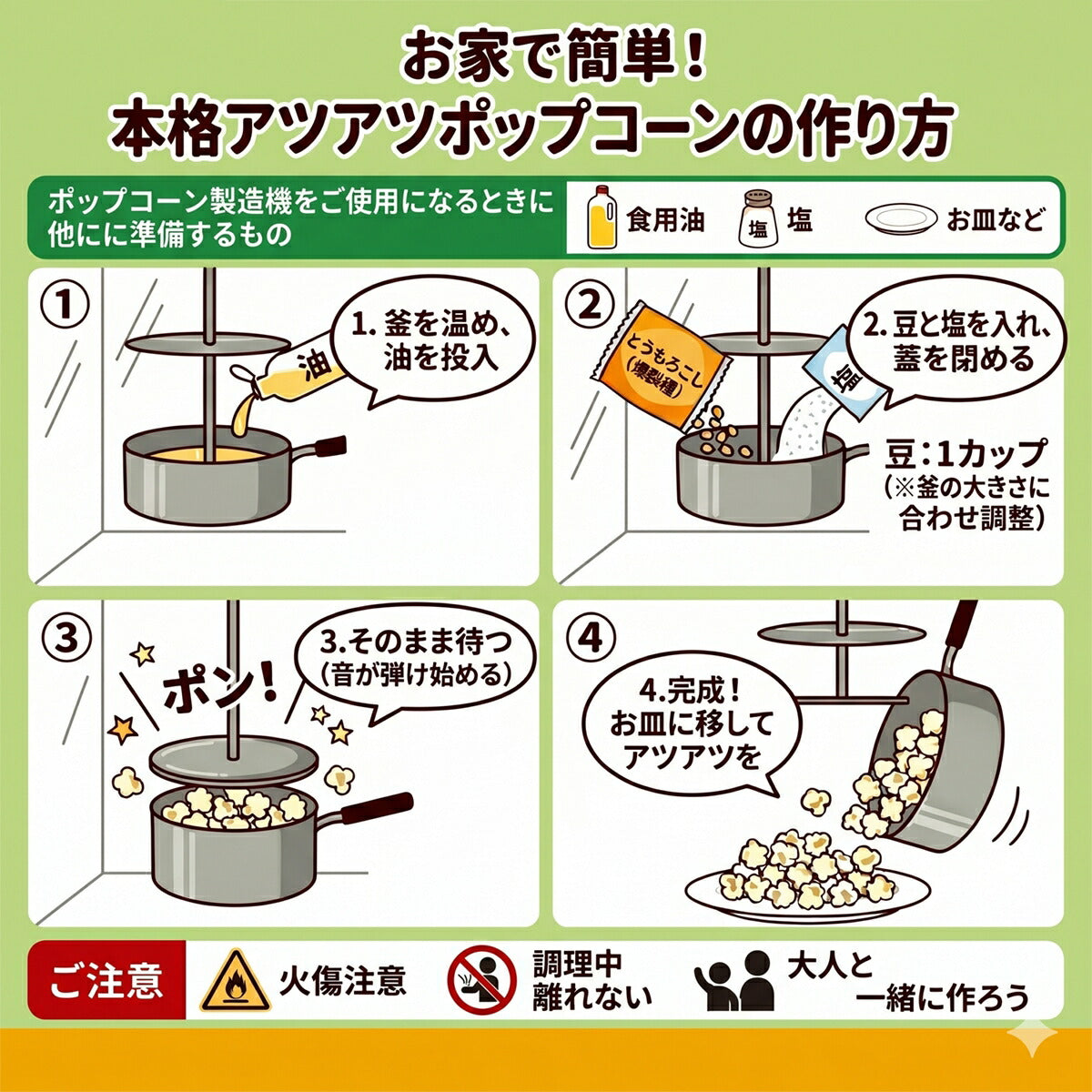 ハニー ポップコーン 100人セット バター風味 材料セット (調味塩付き豆・オイル・紙カップ・マグ・スプーン)