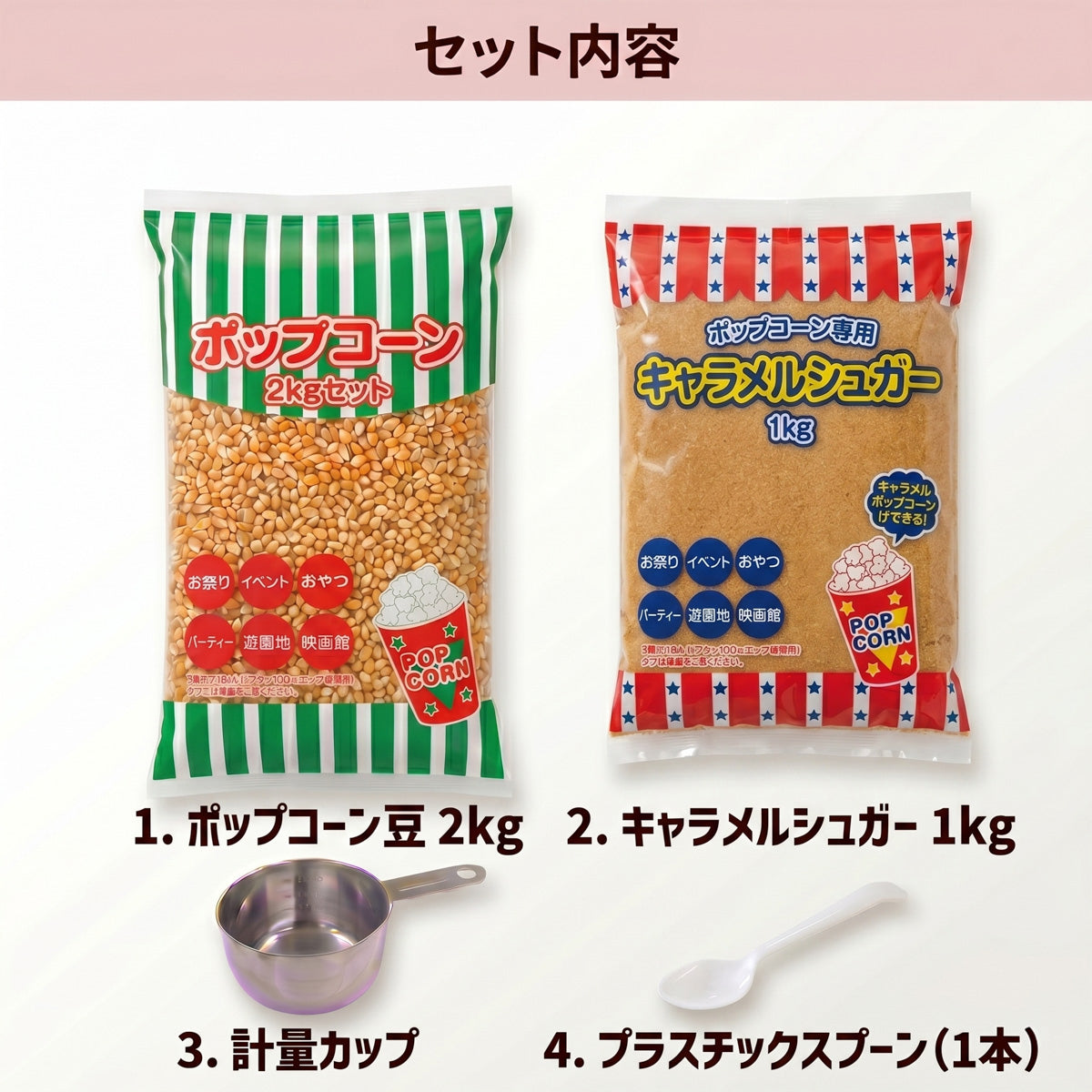 【100人分】キャラメルポップコーン 100人セット ハニー ポップコーン豆 2kg キャラメルシュガー 1kg オイル 紙カップ 100個付