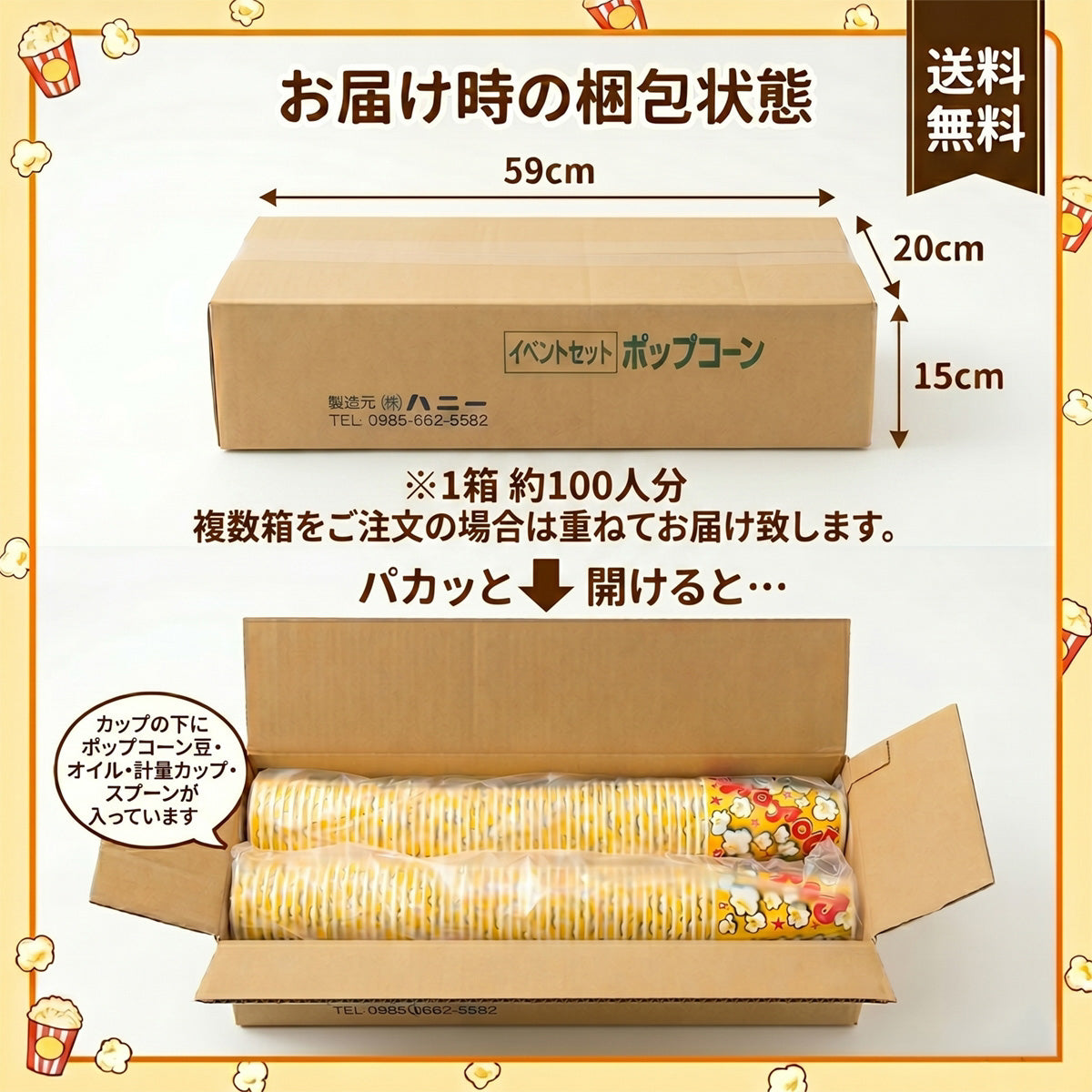 【100人分】キャラメルポップコーン 100人セット ハニー ポップコーン豆 2kg キャラメルシュガー 1kg オイル 紙カップ 100個付