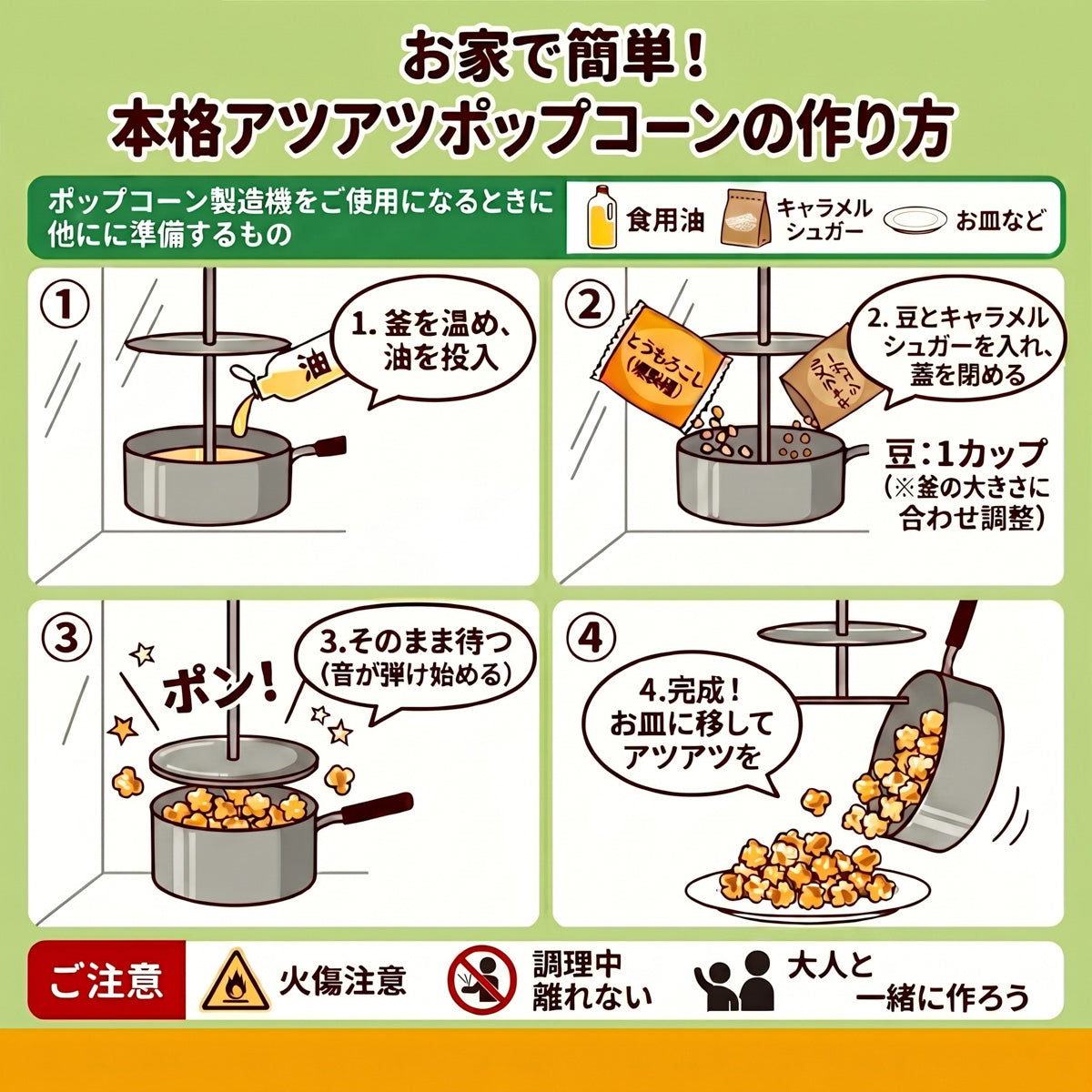 【100人分】キャラメルポップコーン 100人セット ハニー ポップコーン豆 2kg キャラメルシュガー 1kg オイル 紙カップ 100個付
