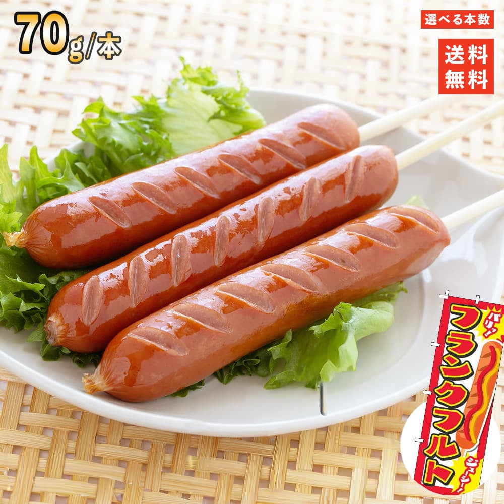 フランクフルト 70g