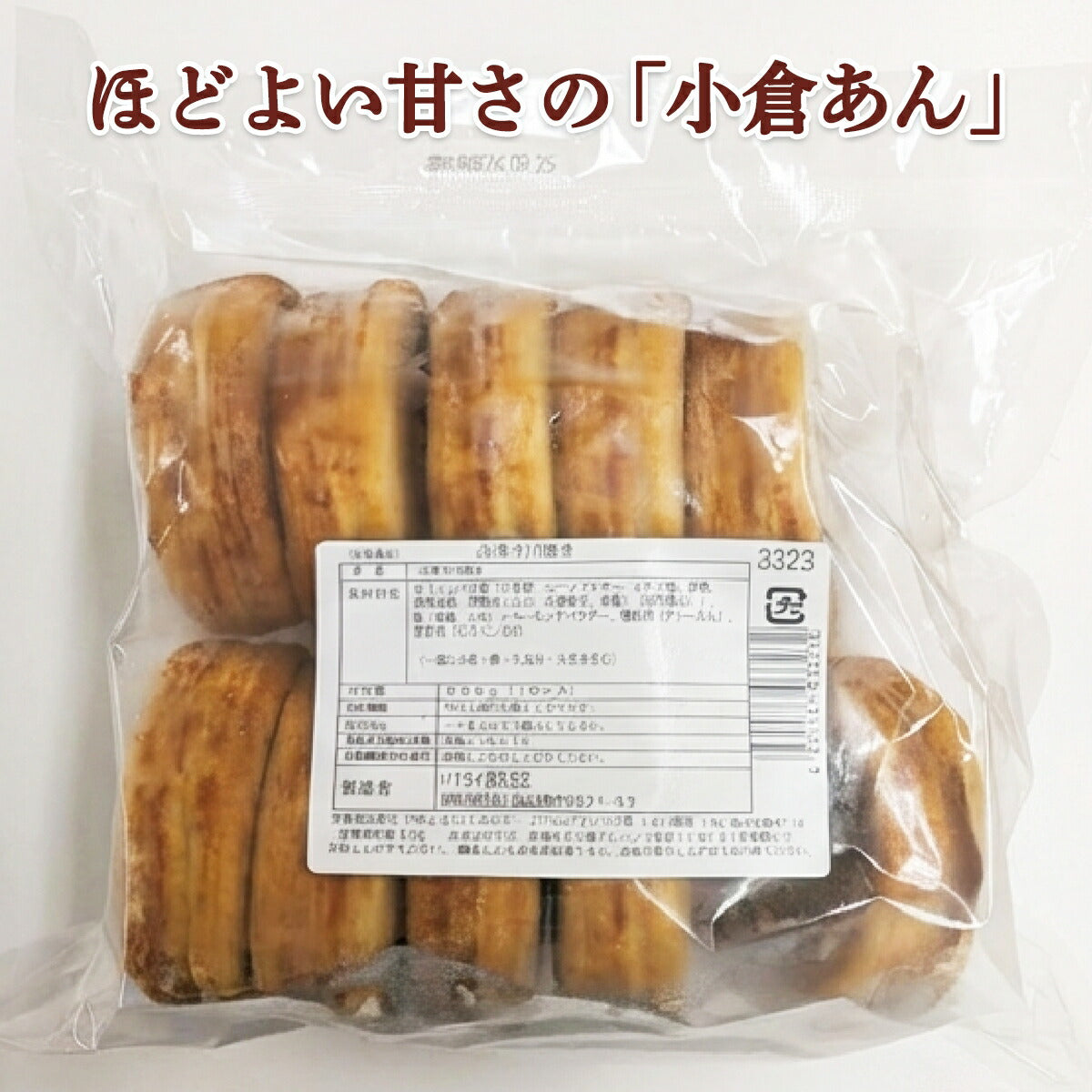 冷凍 今川焼き 小倉 10個入 (800g)