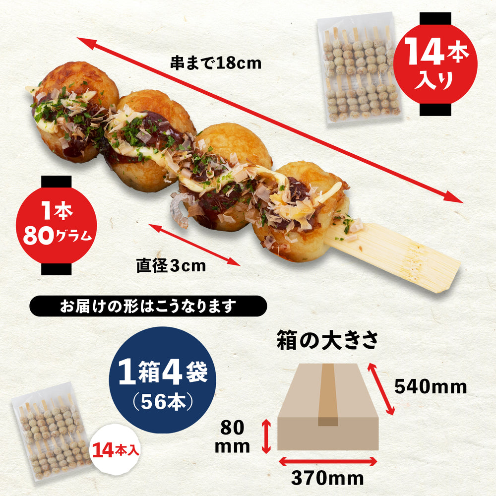たこ焼き串