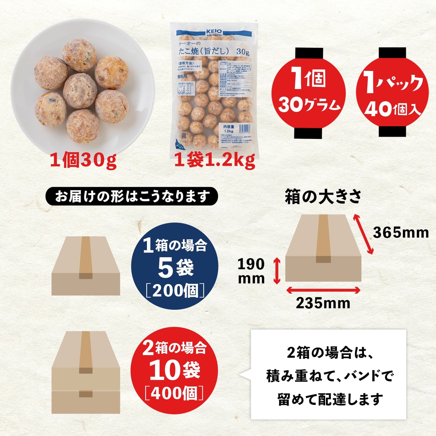 たこ焼き（旨だし）30g×40個/袋