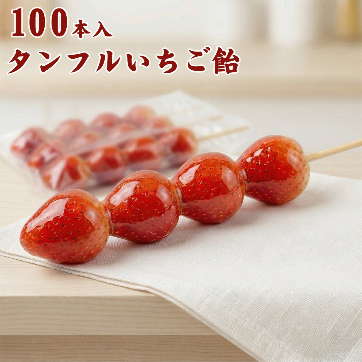 タンフル いちご飴 100本入/1箱