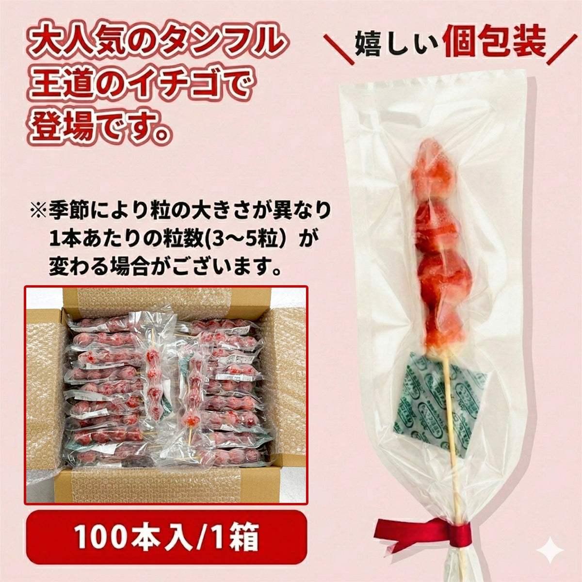 タンフル いちご飴 100本入/1箱