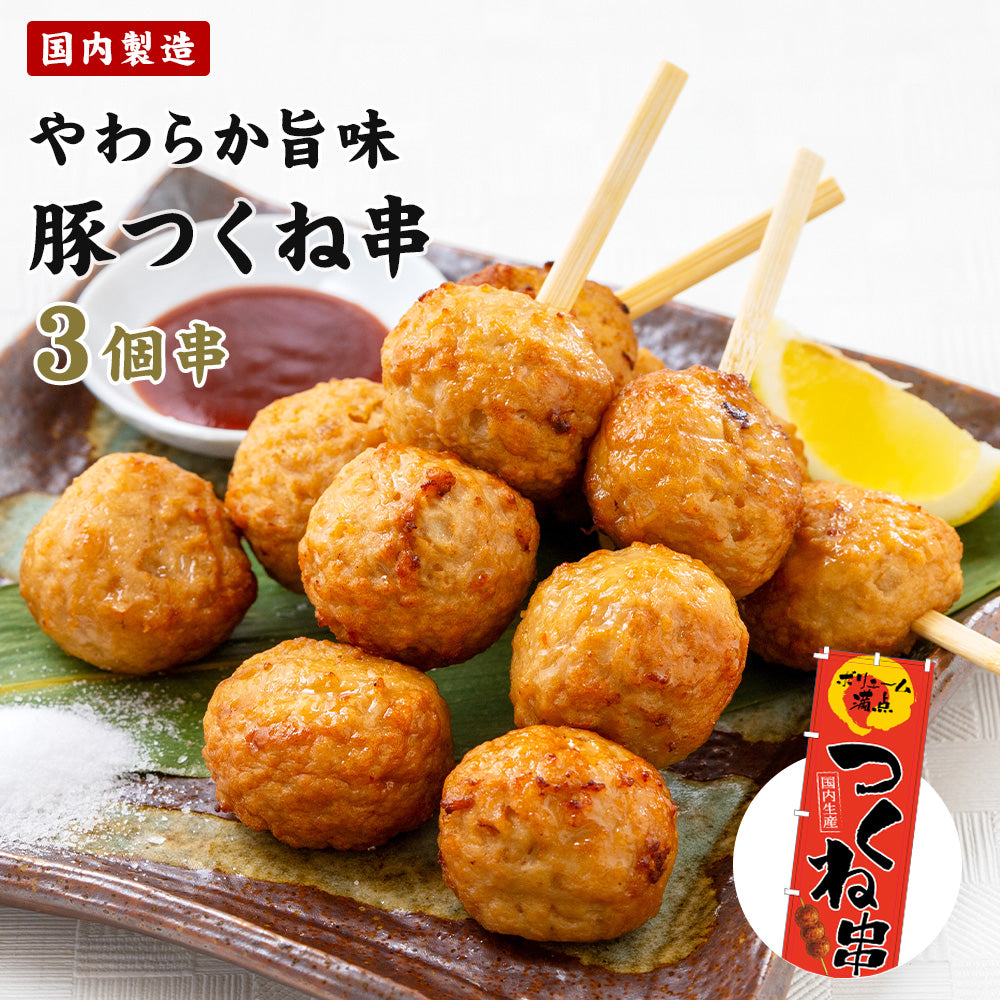 豚つくね串 1本/75g