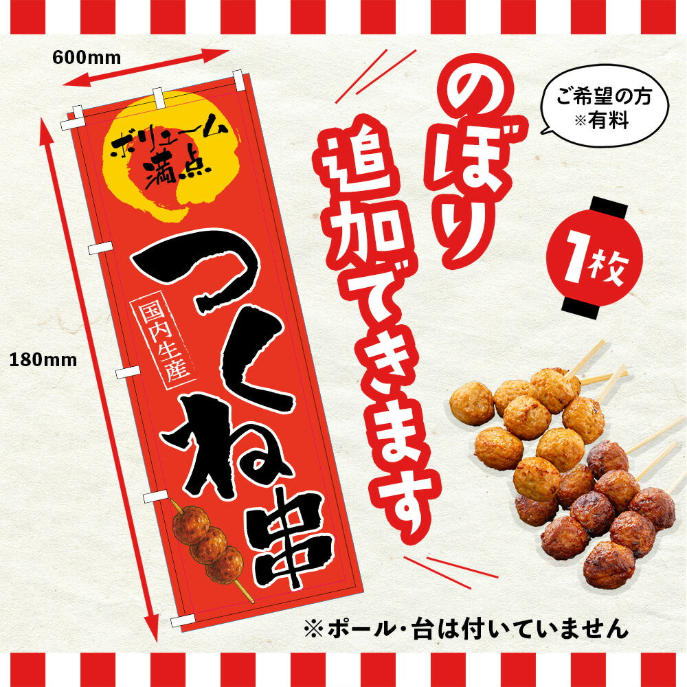 豚つくね串 1本/75g