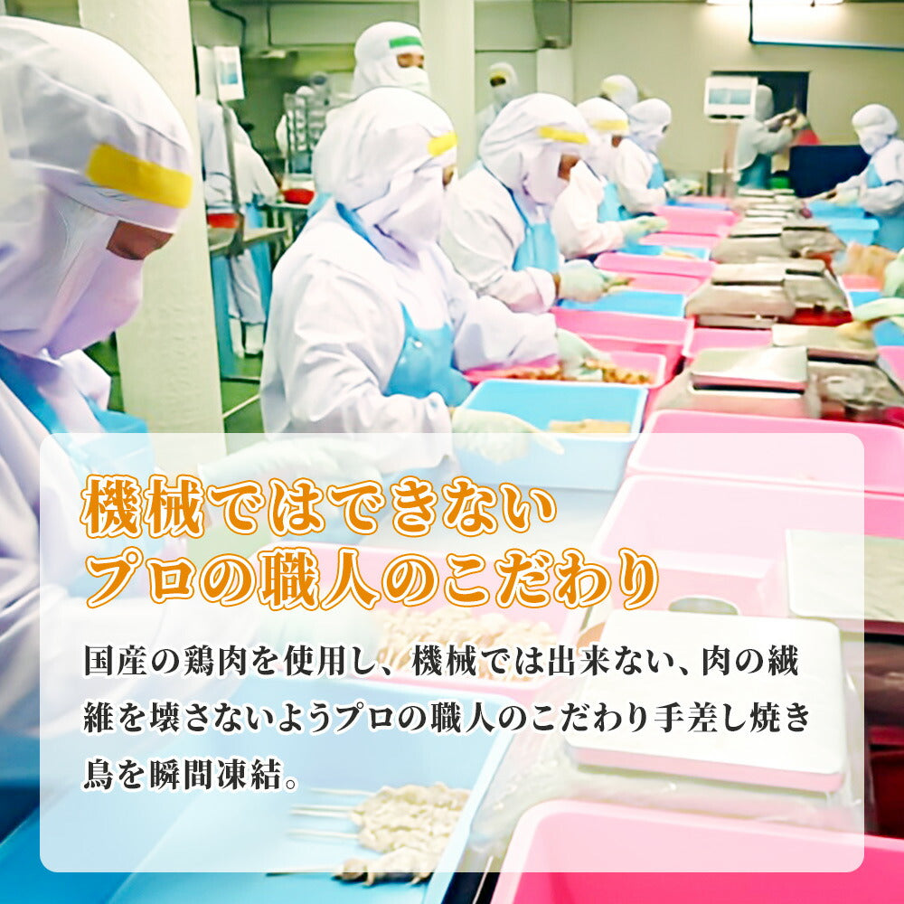 国産焼き鳥 ねぎま串 / 30g×120本セット