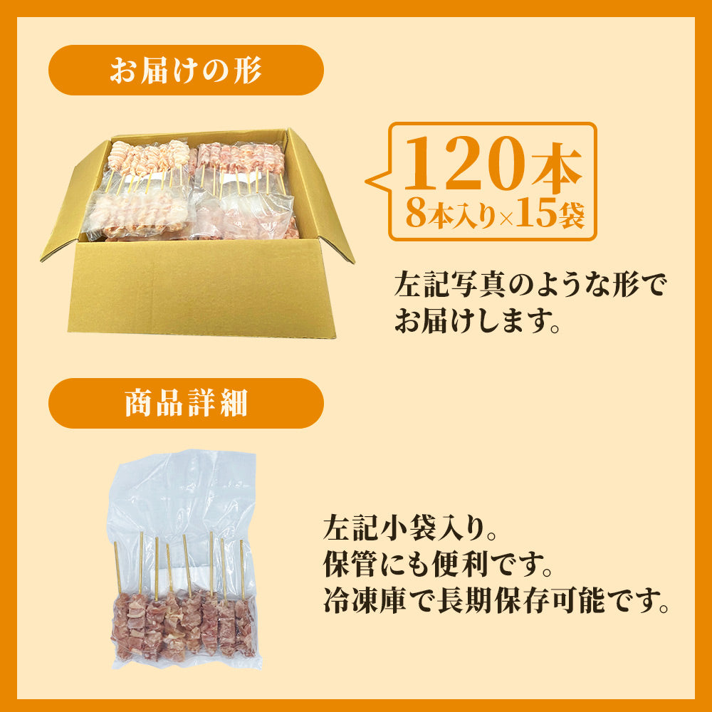 国産焼き鳥 モモ串 / 30g×120本セット